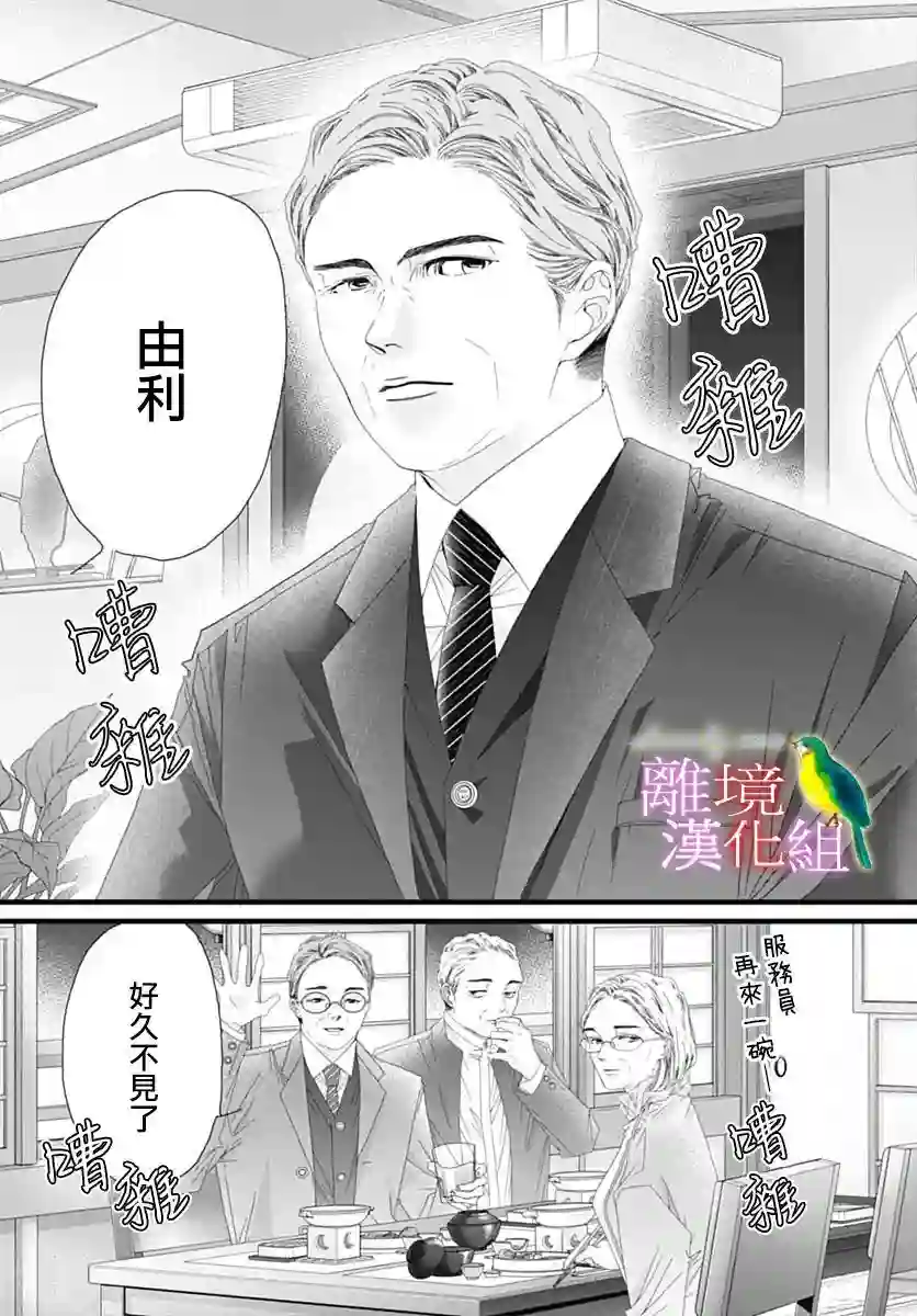 初次恋爱那一天所读的故事第37话