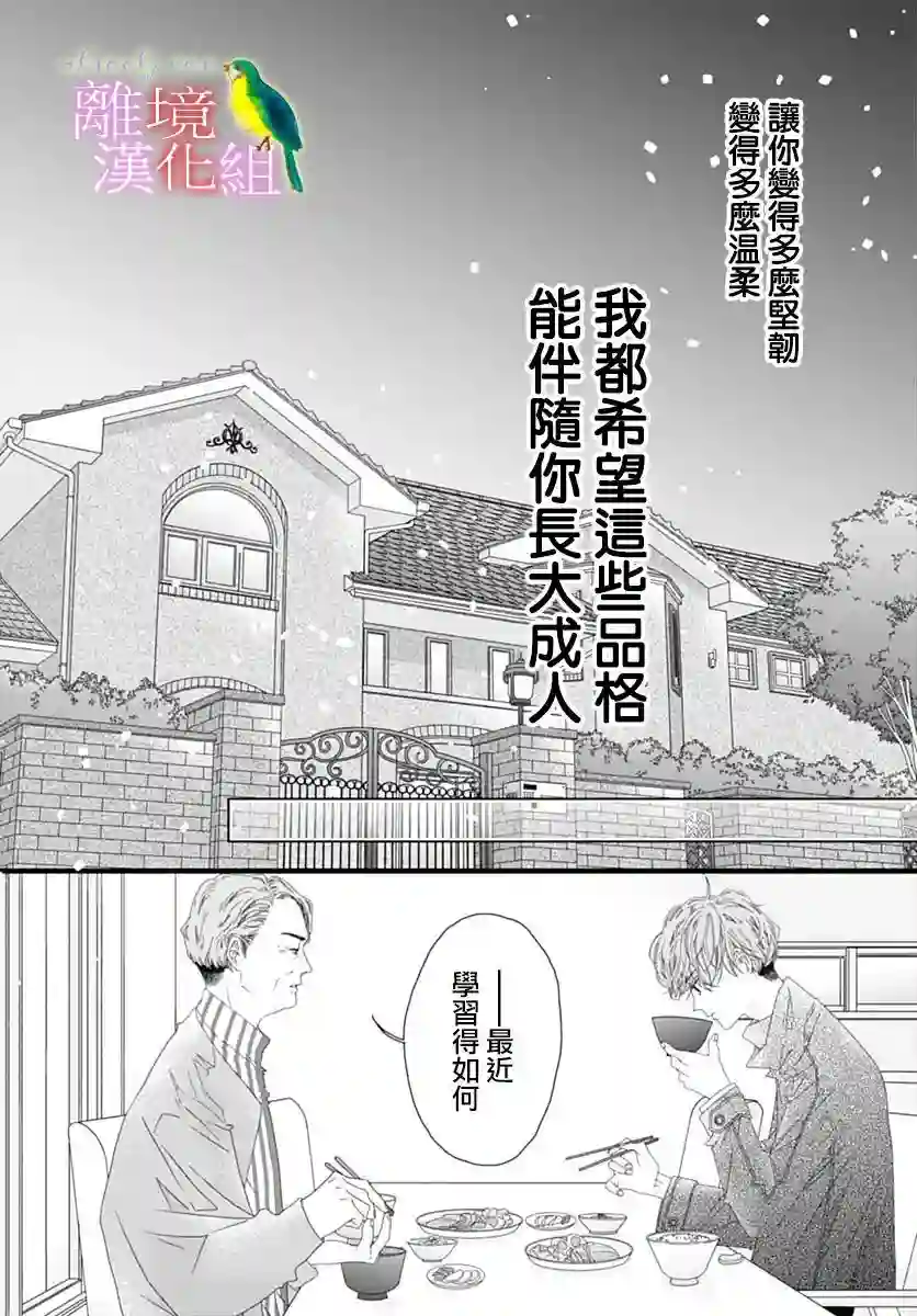 初次恋爱那一天所读的故事第37话