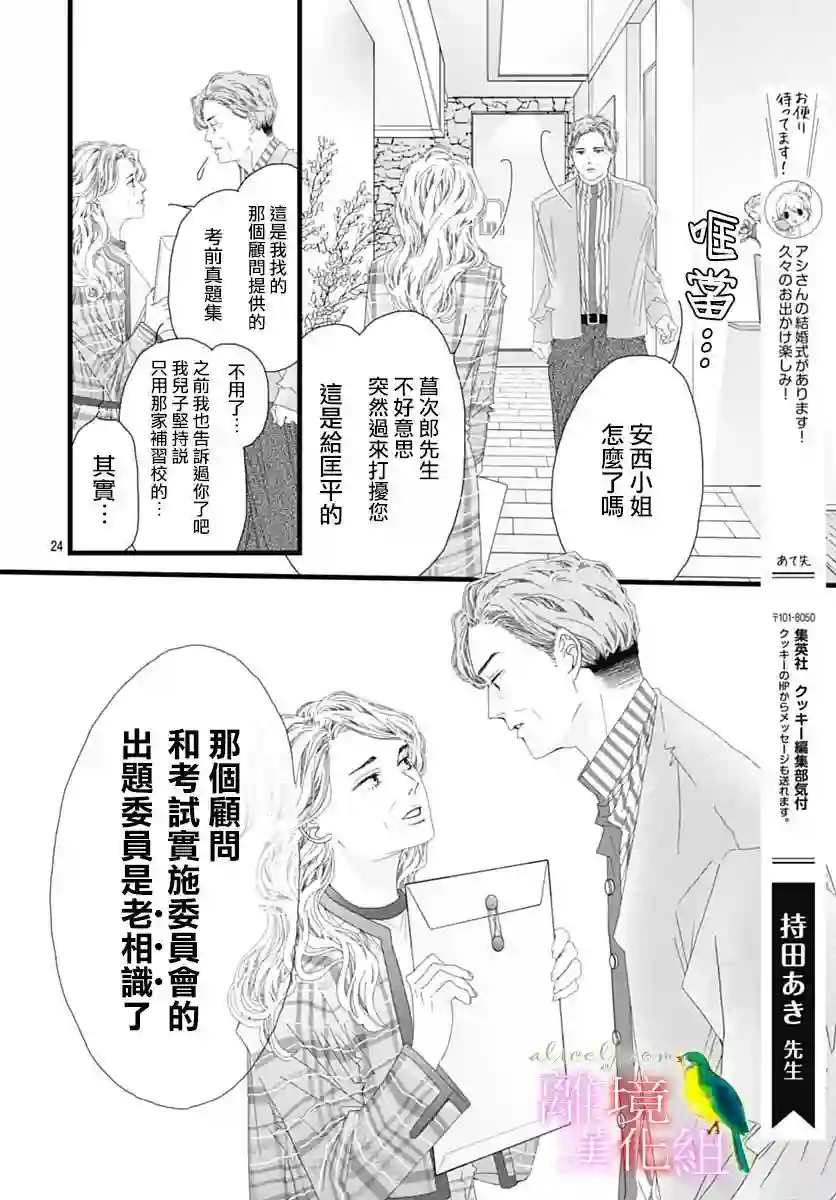初次恋爱那一天所读的故事第37话