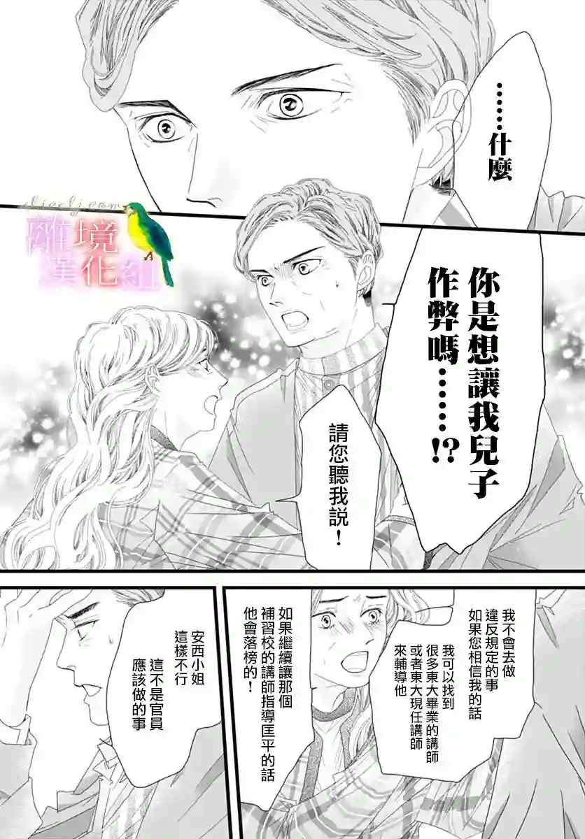 初次恋爱那一天所读的故事第37话