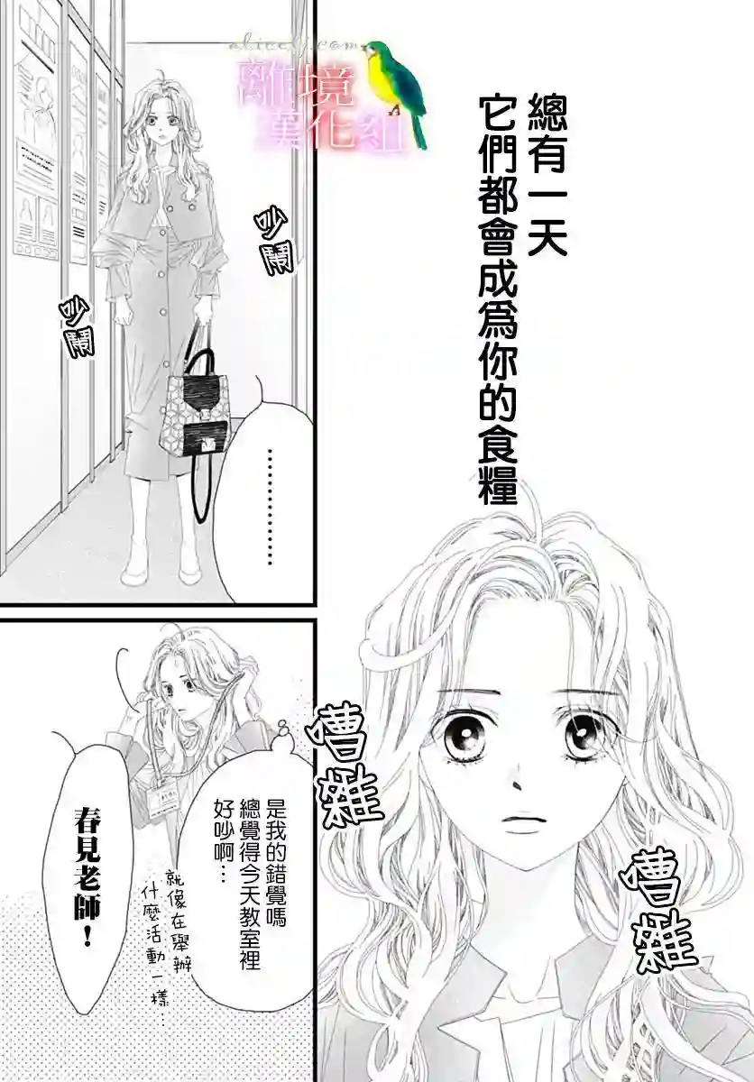 初次恋爱那一天所读的故事第37话