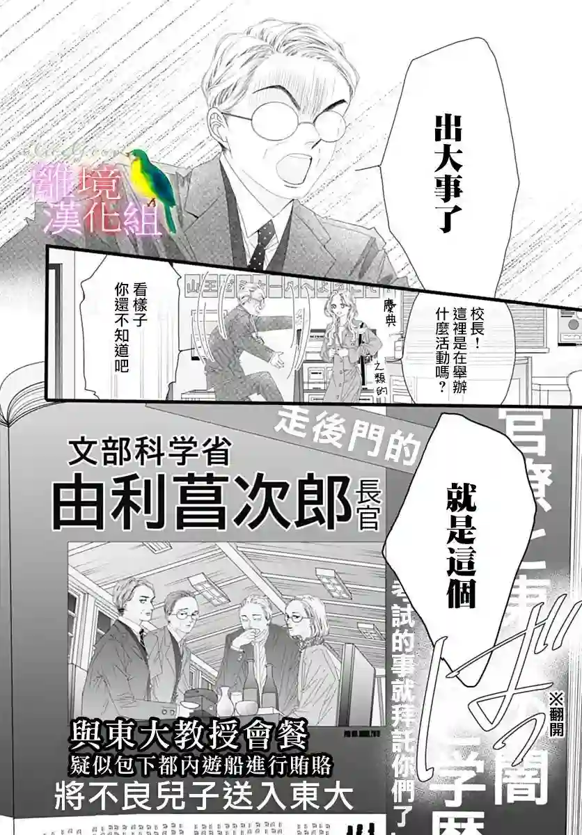 初次恋爱那一天所读的故事第37话