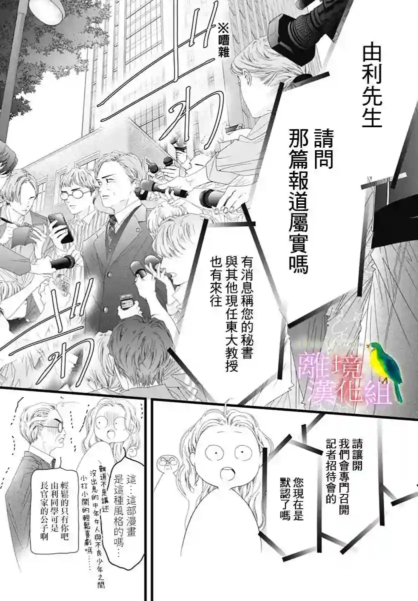 初次恋爱那一天所读的故事第37话