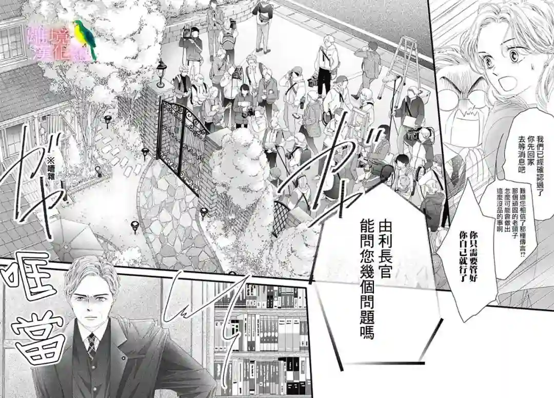 初次恋爱那一天所读的故事第37话