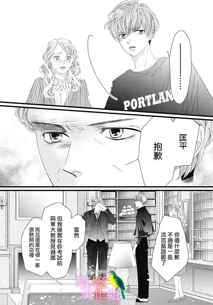 初次恋爱那一天所读的故事第37话