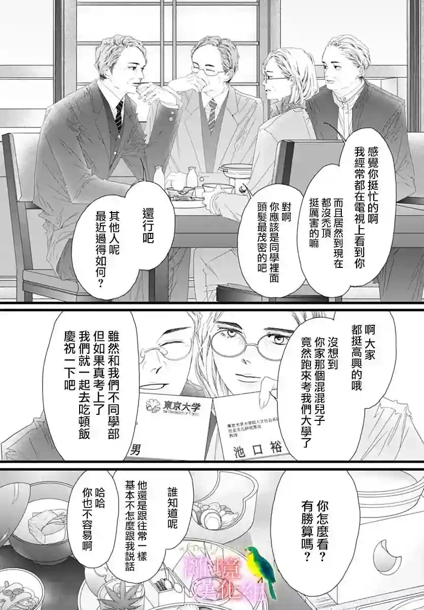 初次恋爱那一天所读的故事第37话