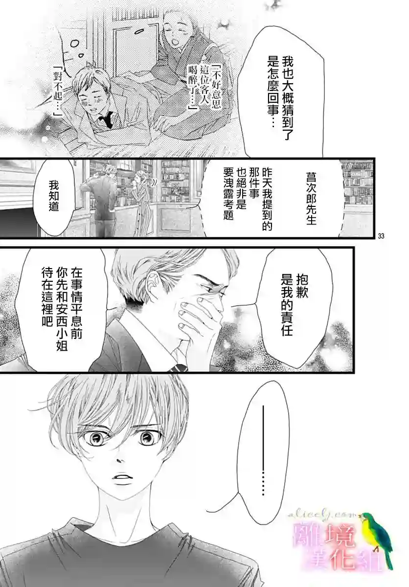 初次恋爱那一天所读的故事第37话