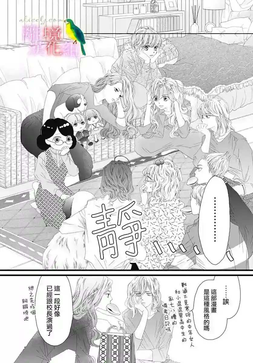 初次恋爱那一天所读的故事第37话