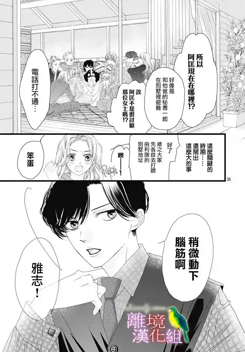 初次恋爱那一天所读的故事第37话