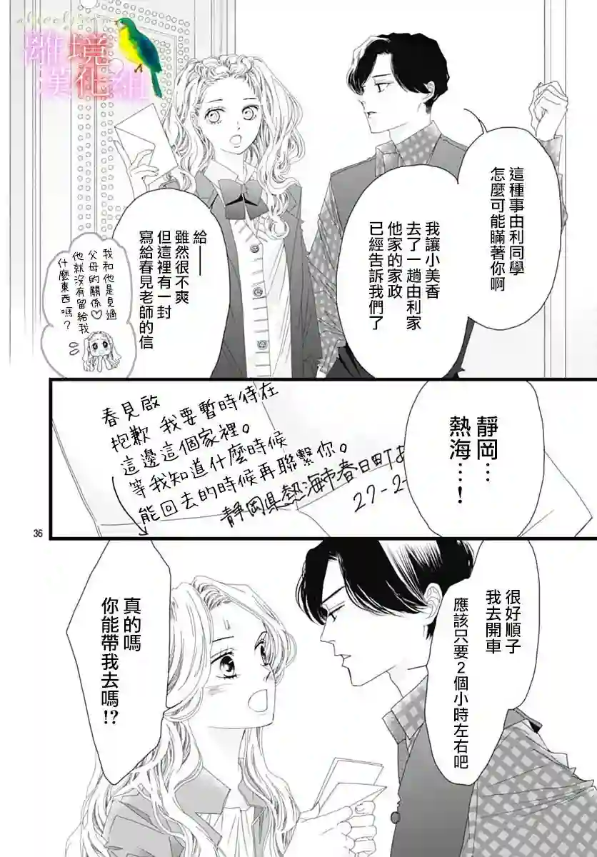 初次恋爱那一天所读的故事第37话
