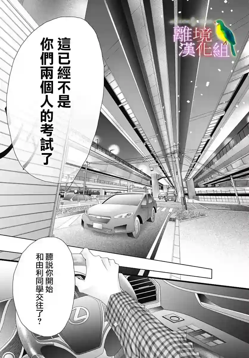 初次恋爱那一天所读的故事第37话