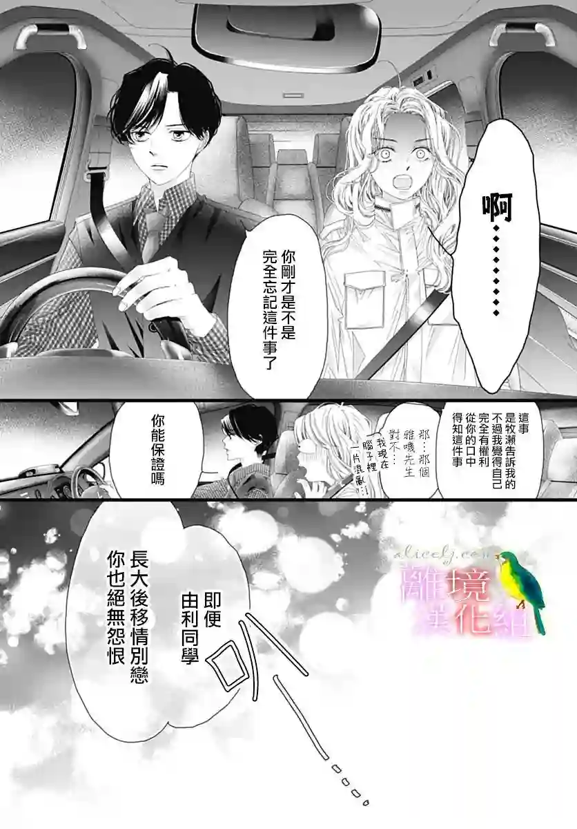 初次恋爱那一天所读的故事第37话
