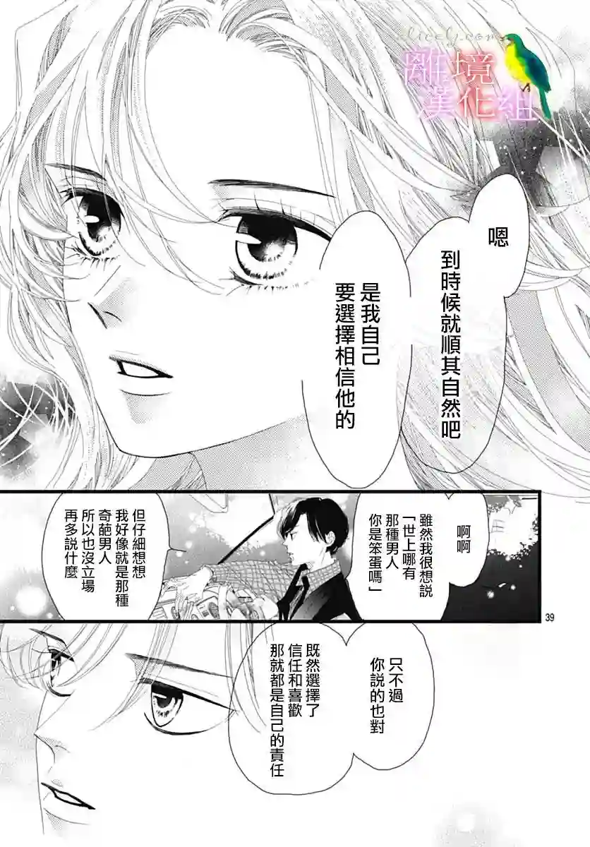 初次恋爱那一天所读的故事第37话