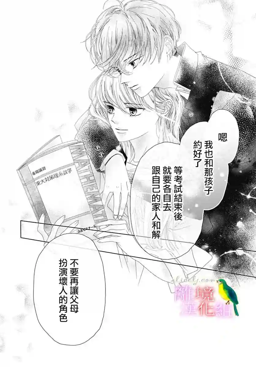 初次恋爱那一天所读的故事第37话