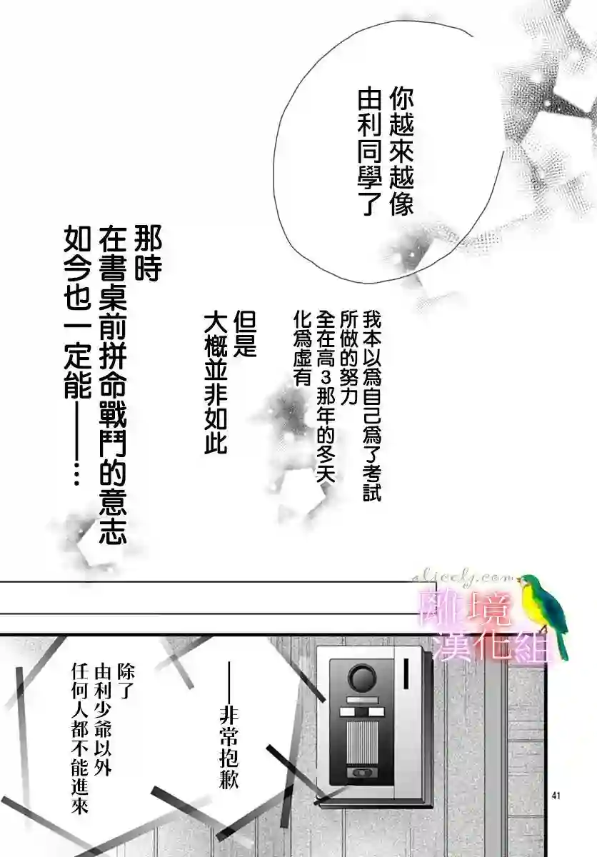 初次恋爱那一天所读的故事第37话