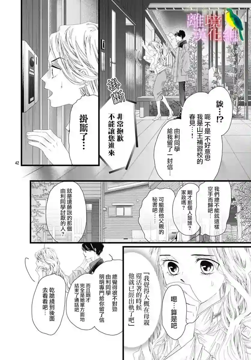 初次恋爱那一天所读的故事第37话