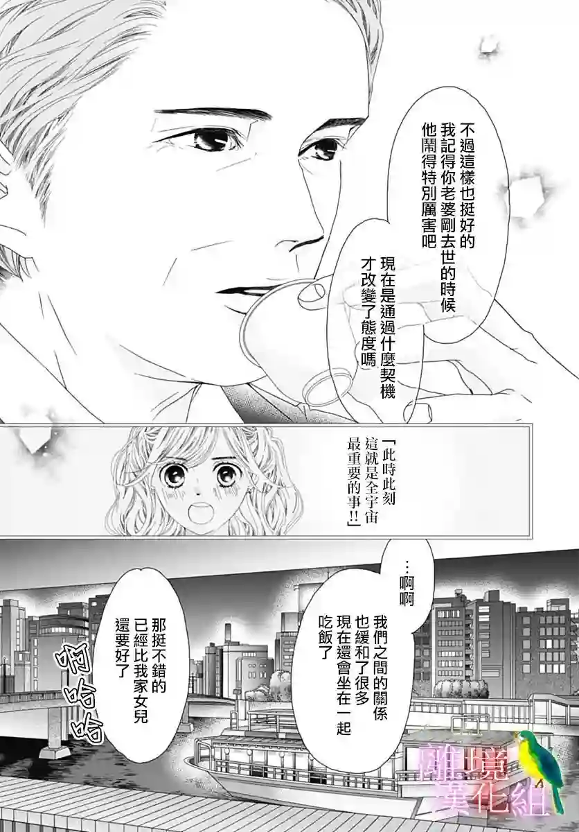 初次恋爱那一天所读的故事第37话