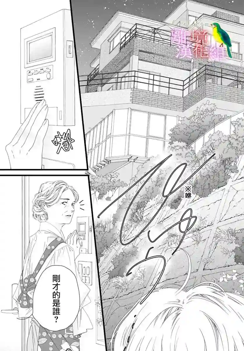 初次恋爱那一天所读的故事第37话