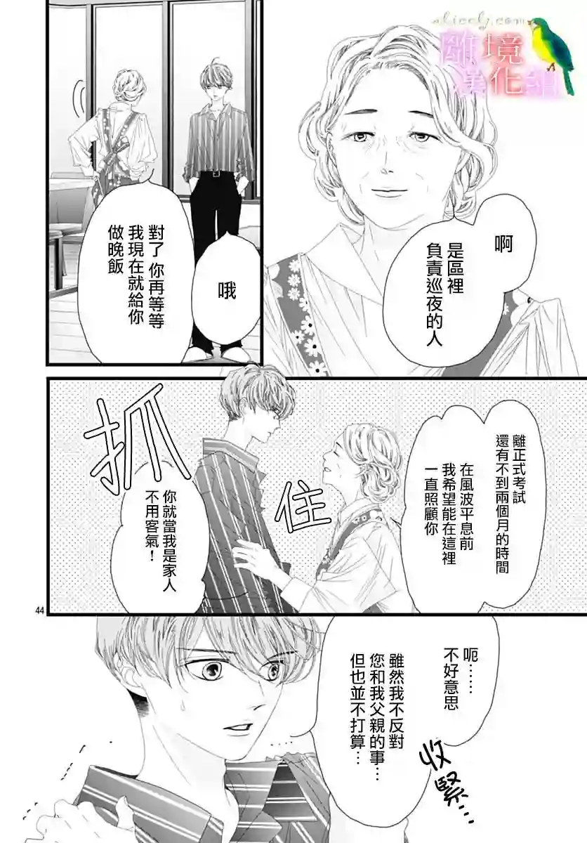 初次恋爱那一天所读的故事第37话