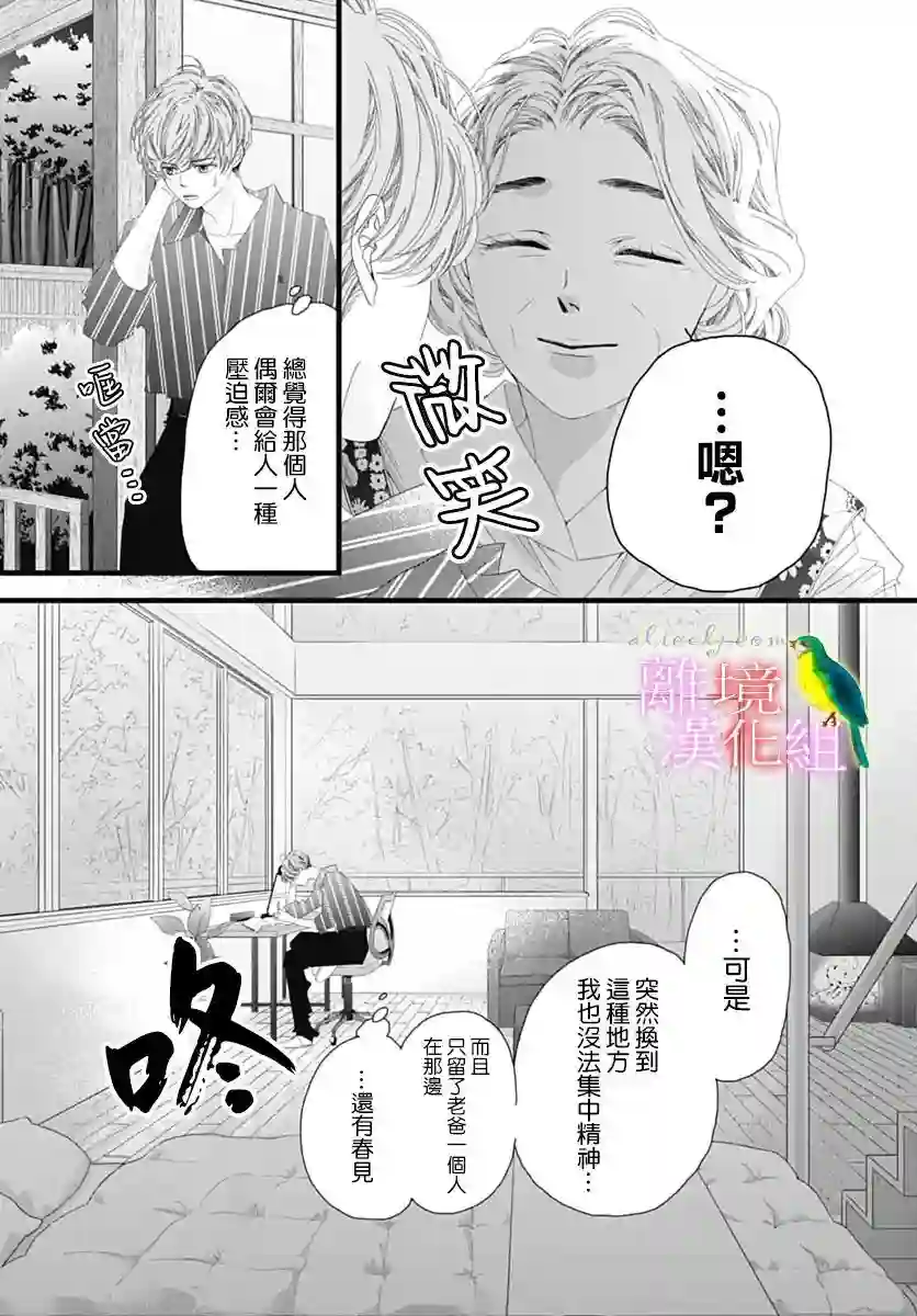 初次恋爱那一天所读的故事第37话