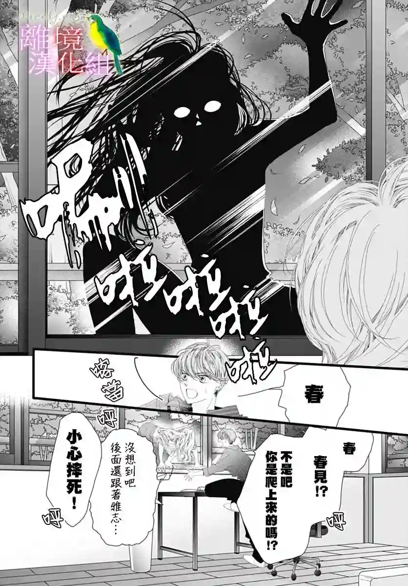 初次恋爱那一天所读的故事第37话
