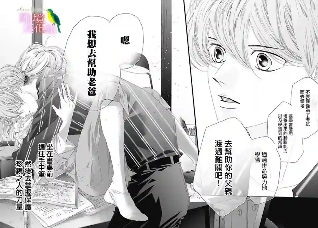 初次恋爱那一天所读的故事第37话