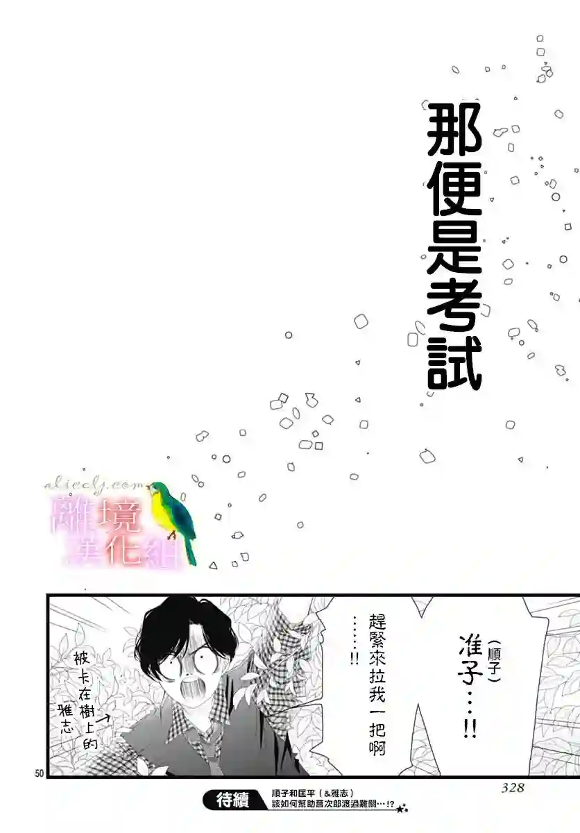 初次恋爱那一天所读的故事第37话