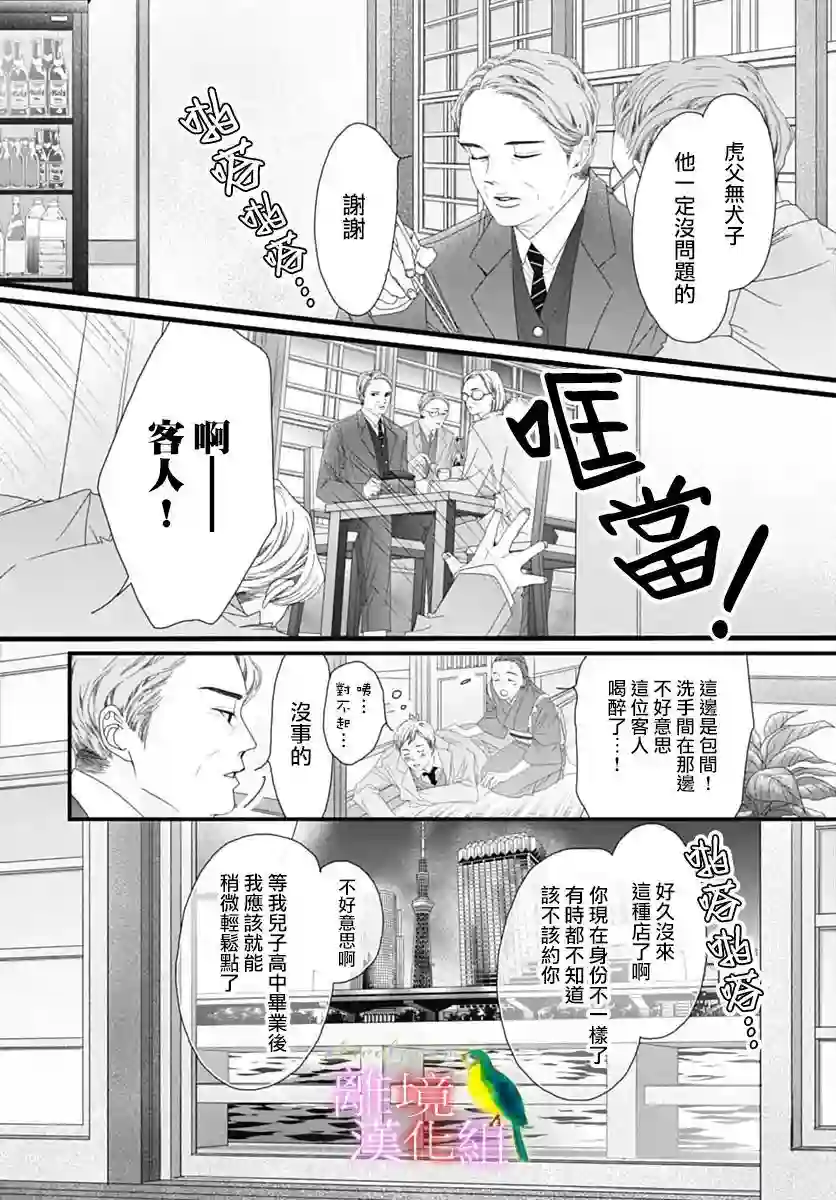 初次恋爱那一天所读的故事第37话