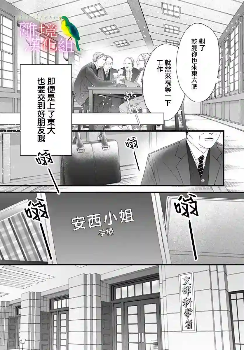 初次恋爱那一天所读的故事第37话