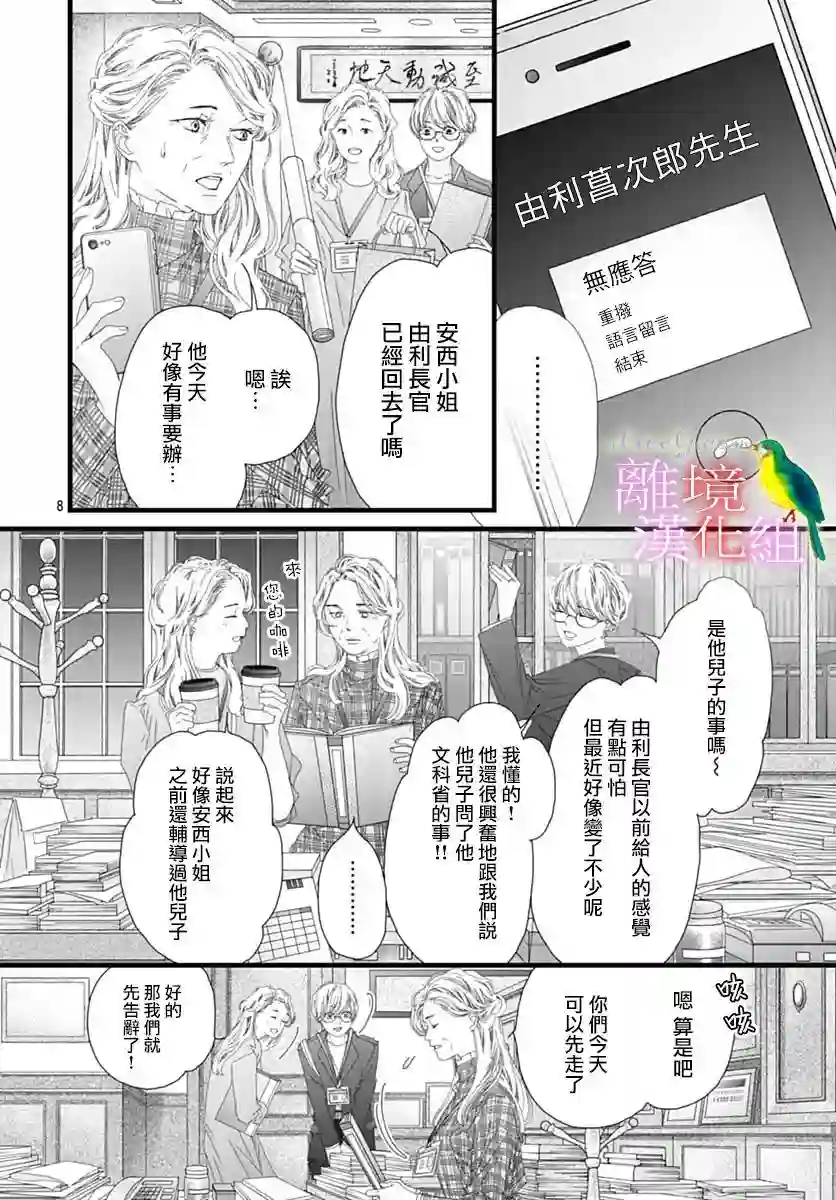初次恋爱那一天所读的故事第37话