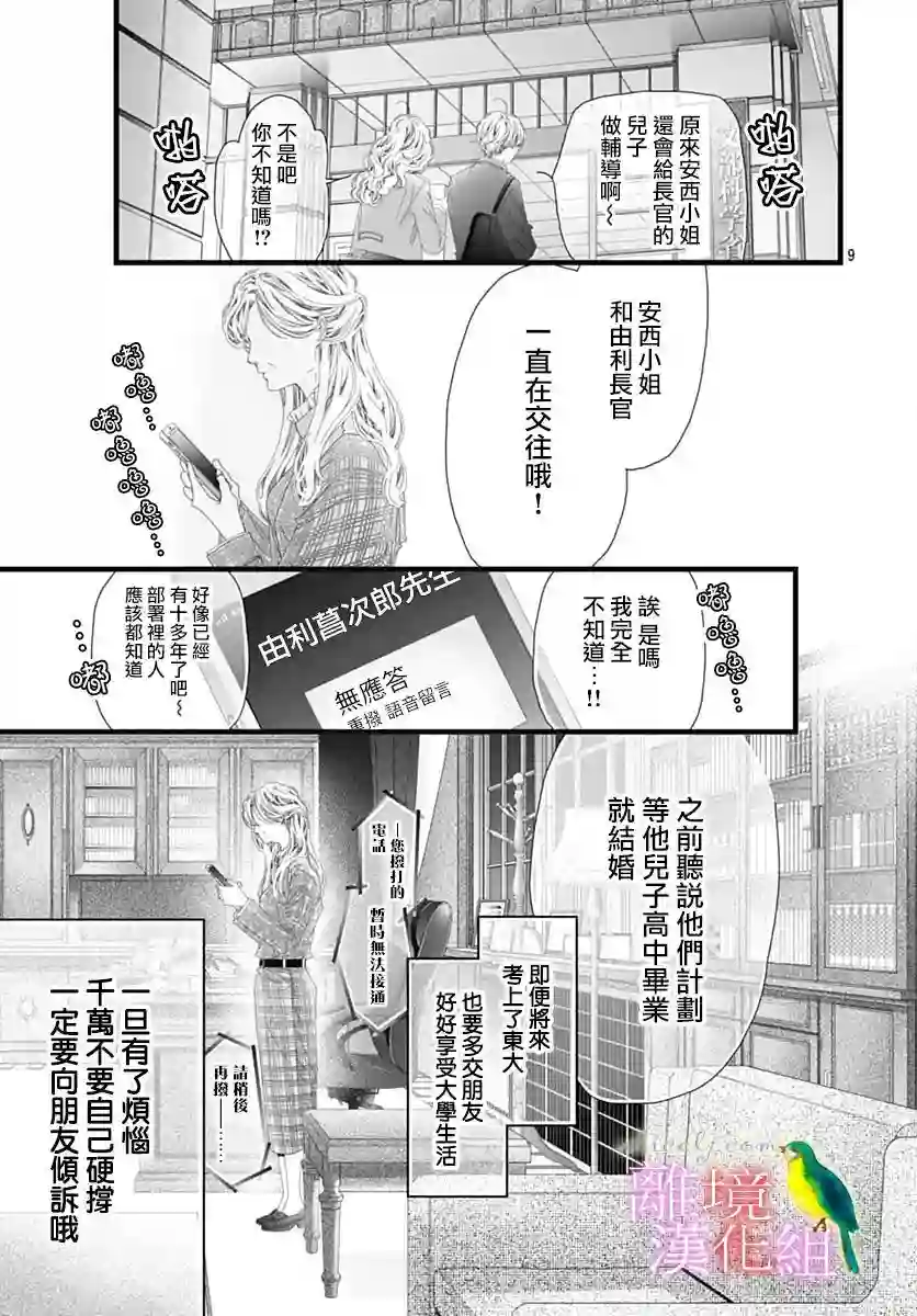 初次恋爱那一天所读的故事第37话