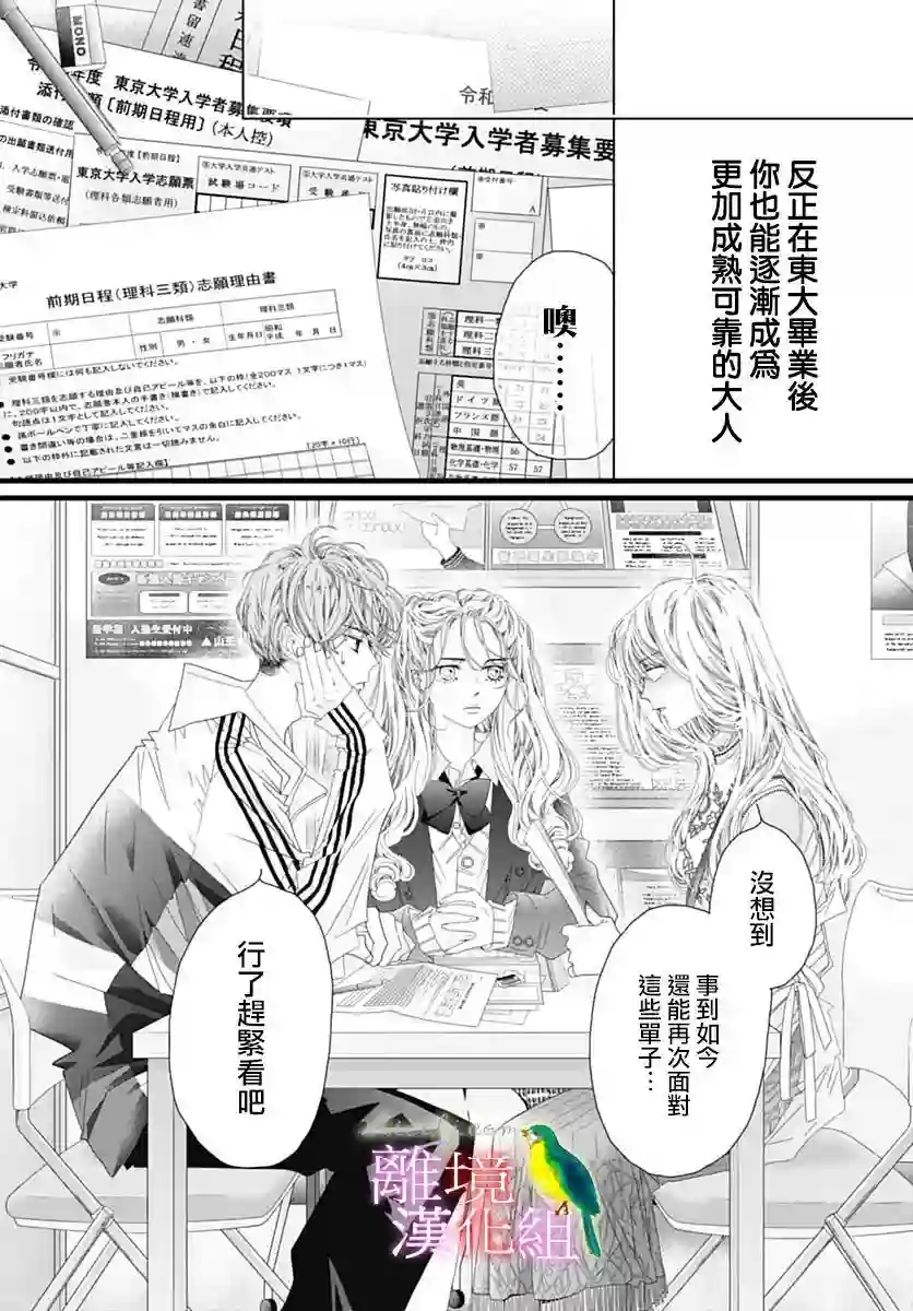 初次恋爱那一天所读的故事第37话