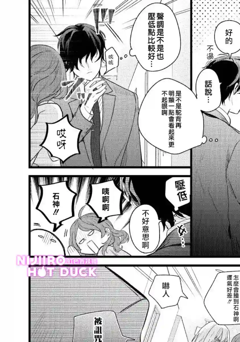转角点到鸭同事第04话