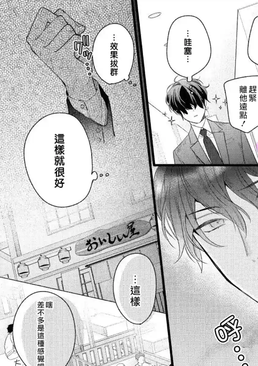 转角点到鸭同事第04话