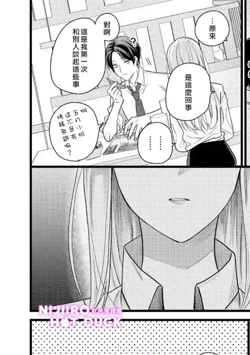 转角点到鸭同事第04话