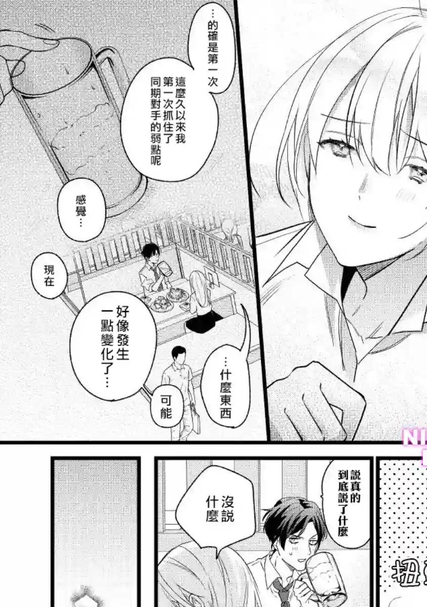 转角点到鸭同事第04话