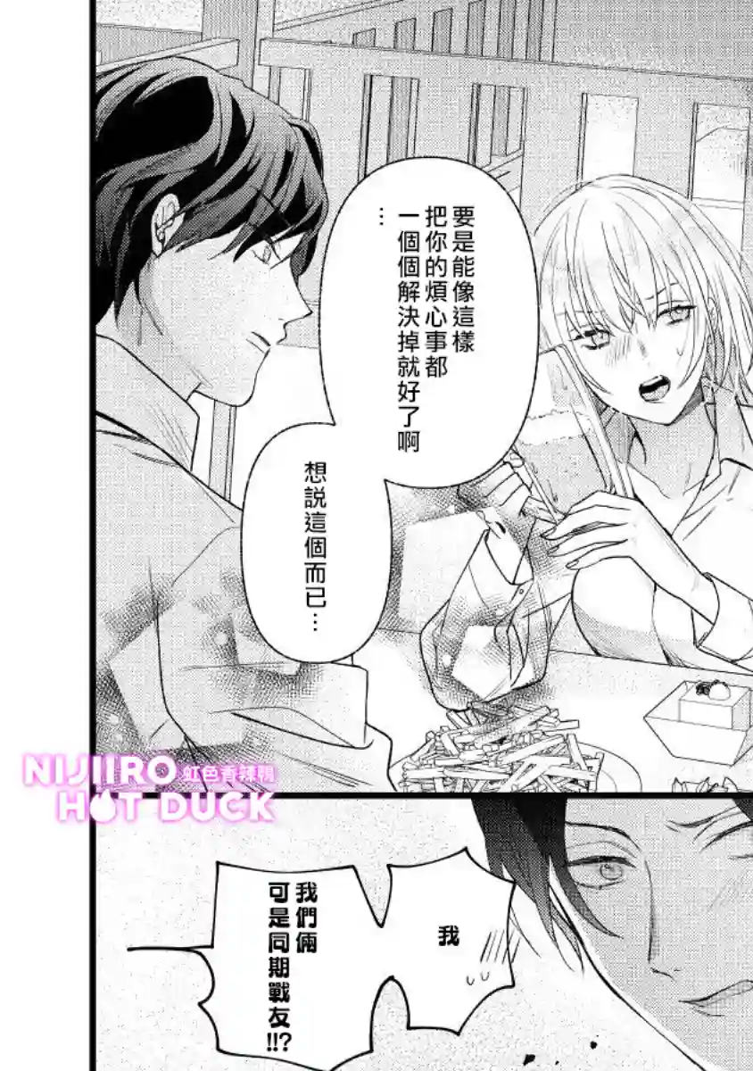 转角点到鸭同事第04话