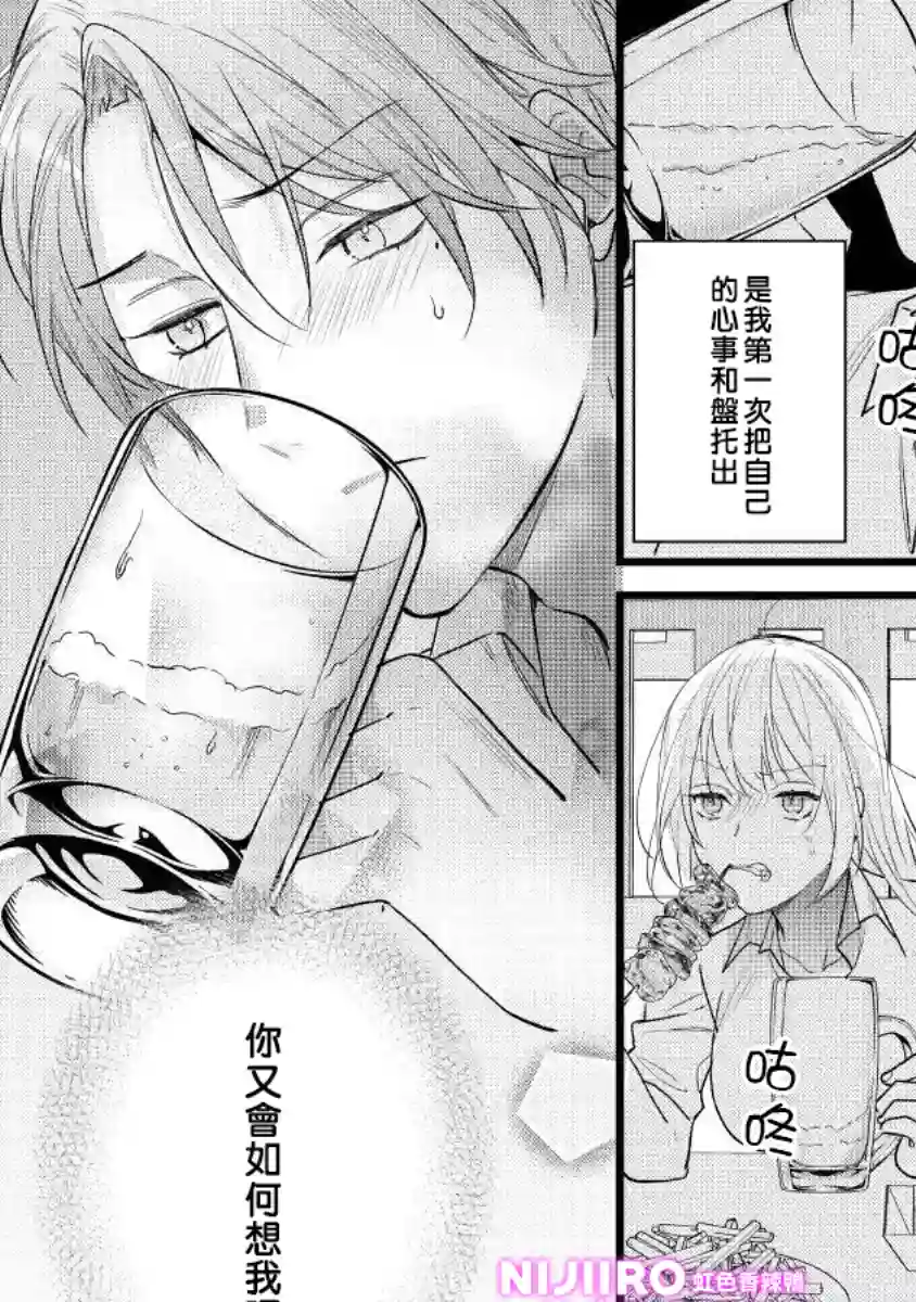 转角点到鸭同事第04话