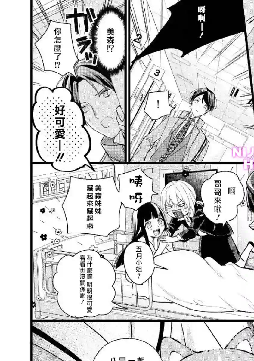 转角点到鸭同事第04话