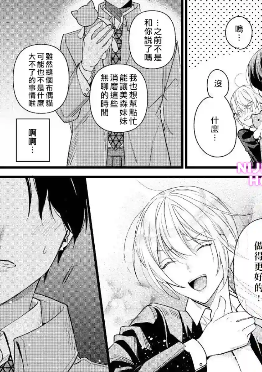 转角点到鸭同事第04话