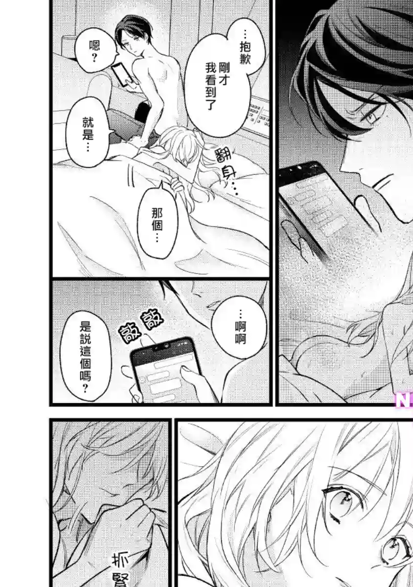 转角点到鸭同事第04话