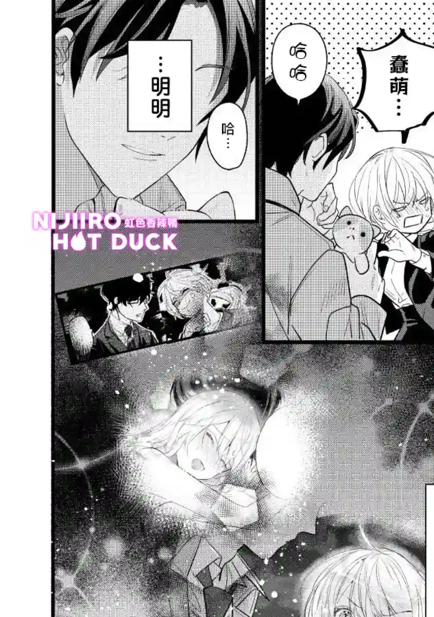 转角点到鸭同事第04话