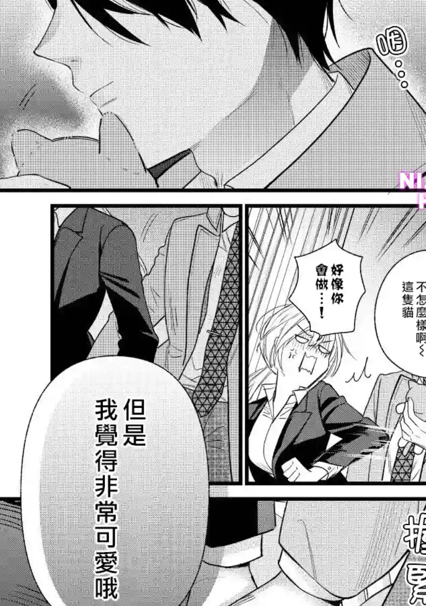 转角点到鸭同事第04话