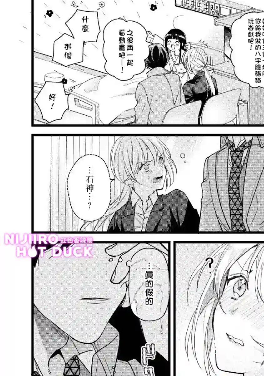 转角点到鸭同事第04话