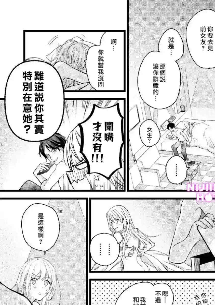 转角点到鸭同事第04话
