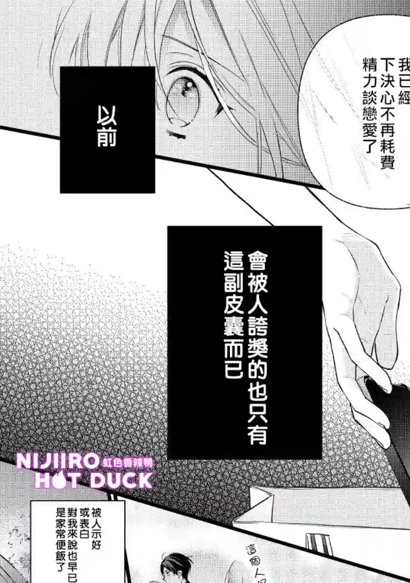 转角点到鸭同事第04话