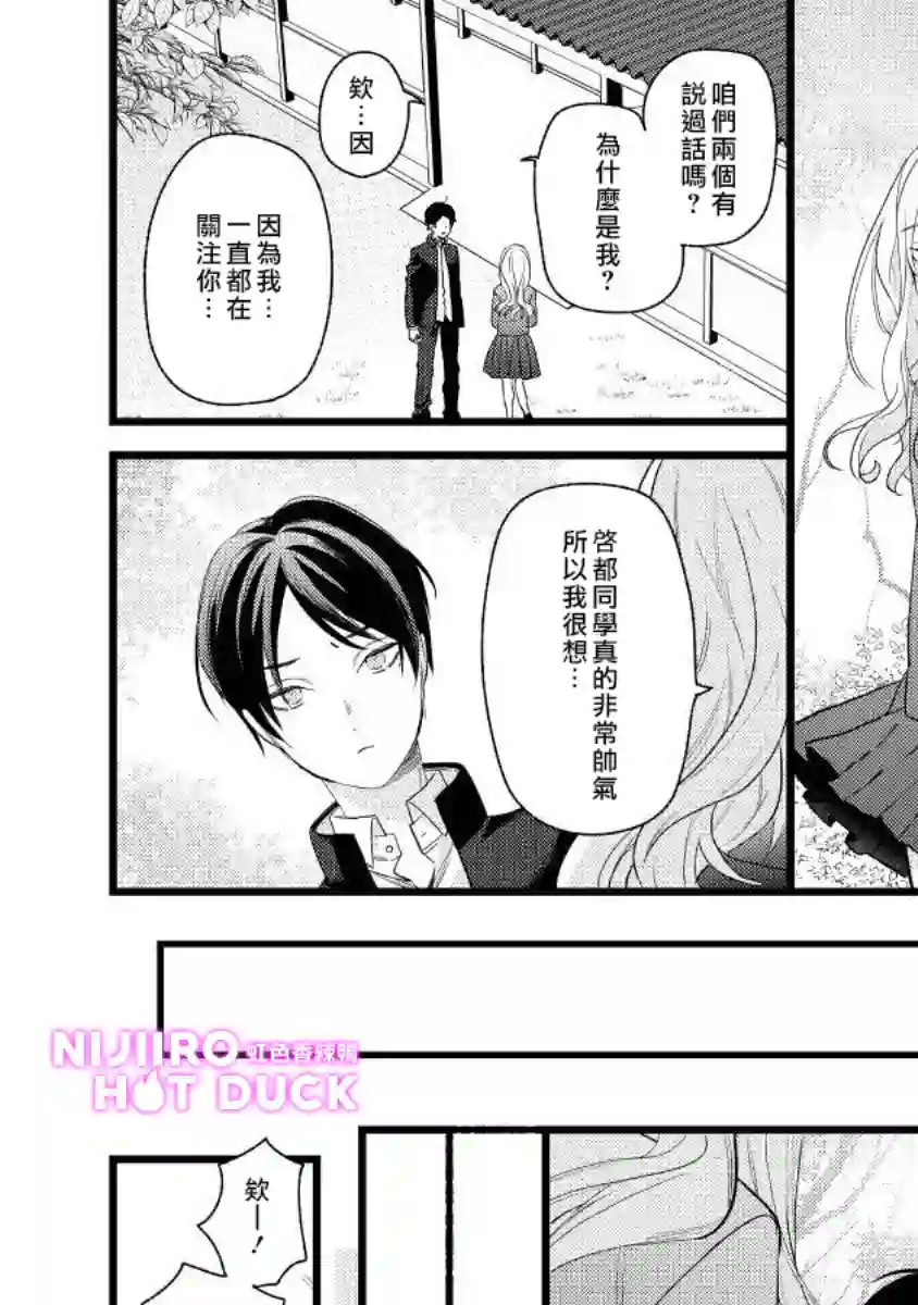 转角点到鸭同事第04话
