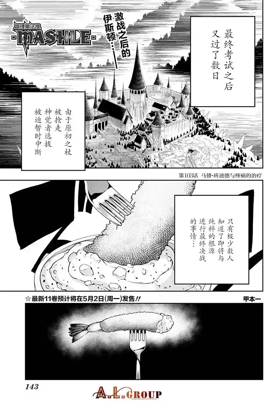 物理魔法使马修第103话
