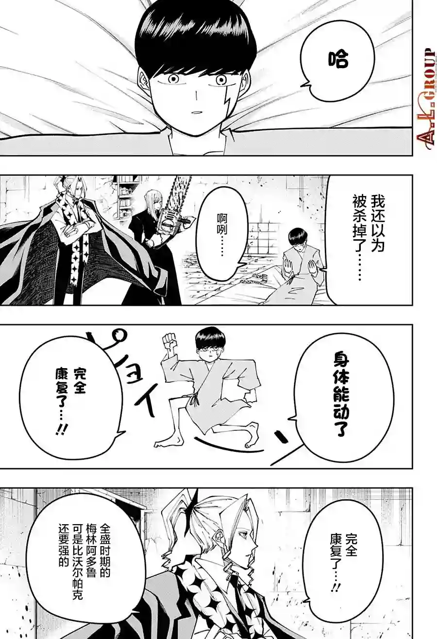 物理魔法使马修第103话