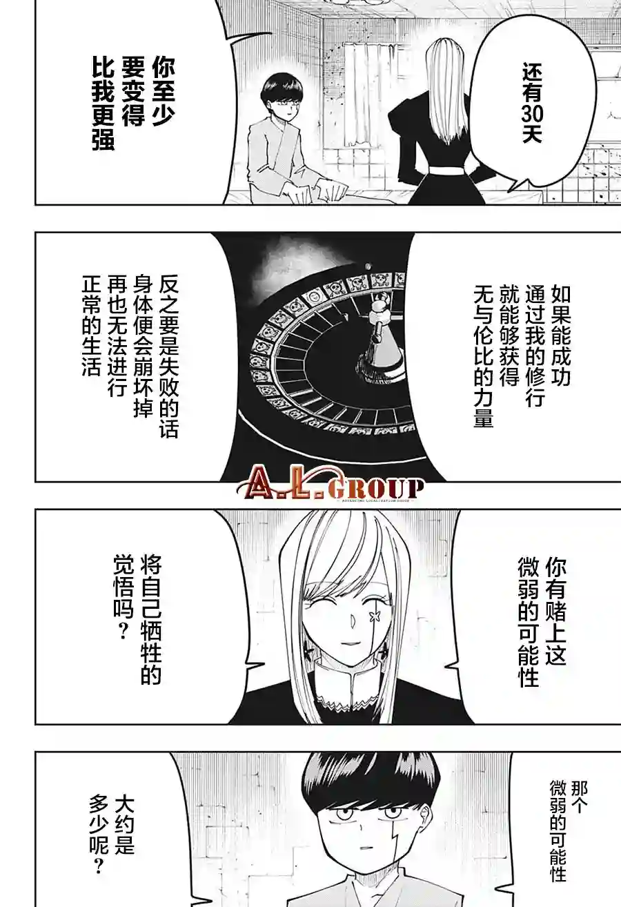 物理魔法使马修第103话